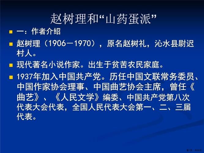山药蛋派代表作家的写作风格和文学贡献介绍