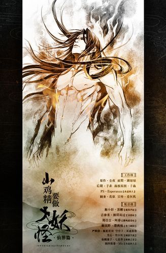 山鸡精要做大妖怪的五大必备条件