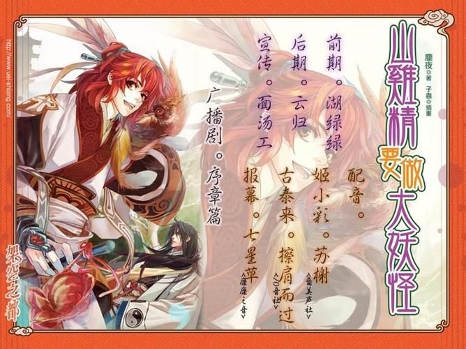 山鸡精要做大妖怪的五大必备条件