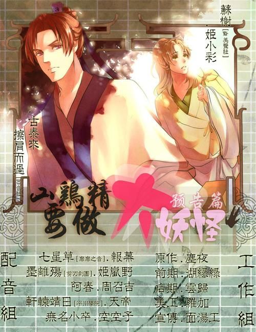 山鸡精要做大妖怪的五大必备条件