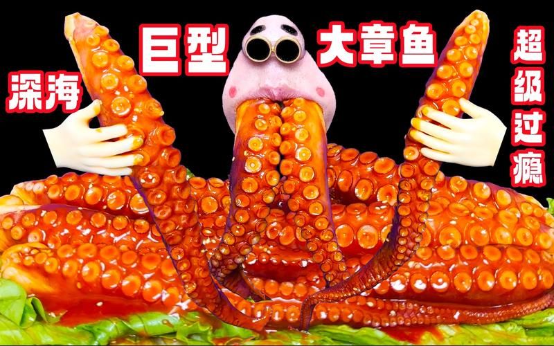 巨型黑章鱼的触须有什么特点 深海生物的神秘武器