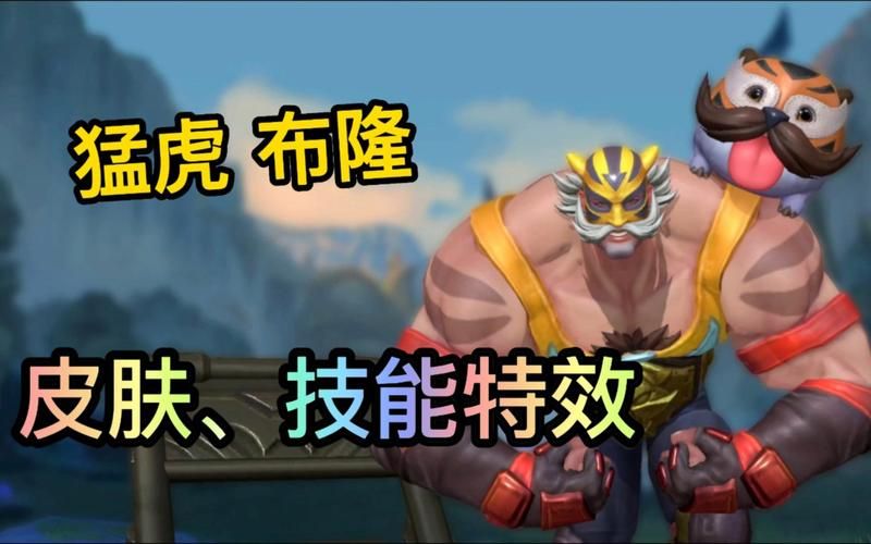布隆哪个皮肤好看 特效与模型全面对比分析