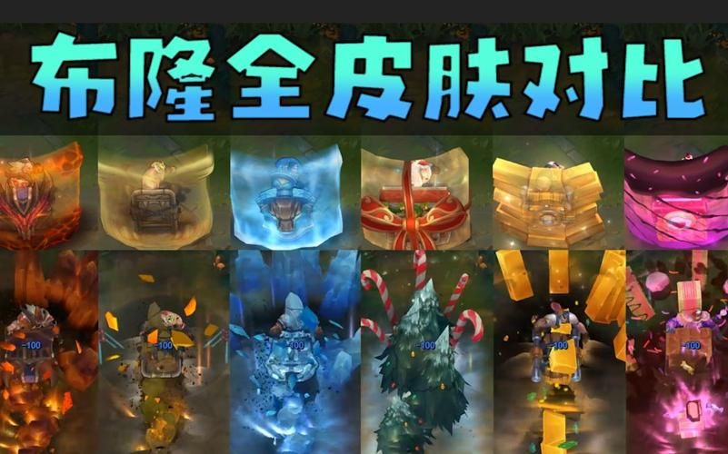布隆哪个皮肤好看 特效与模型全面对比分析