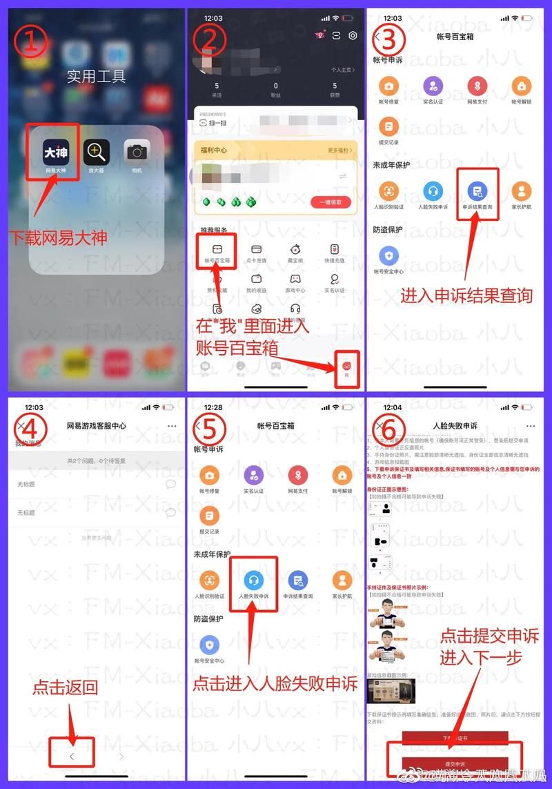 帐号申诉修改密码流程详解 轻松搞定账号问题