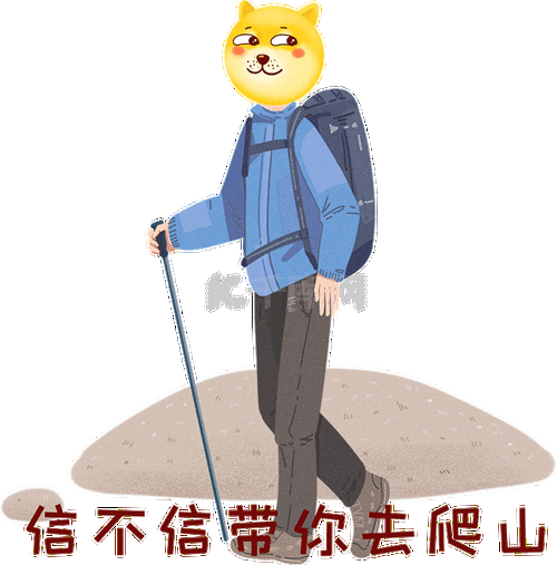 带你去爬山什么梗原来出自这部热播剧