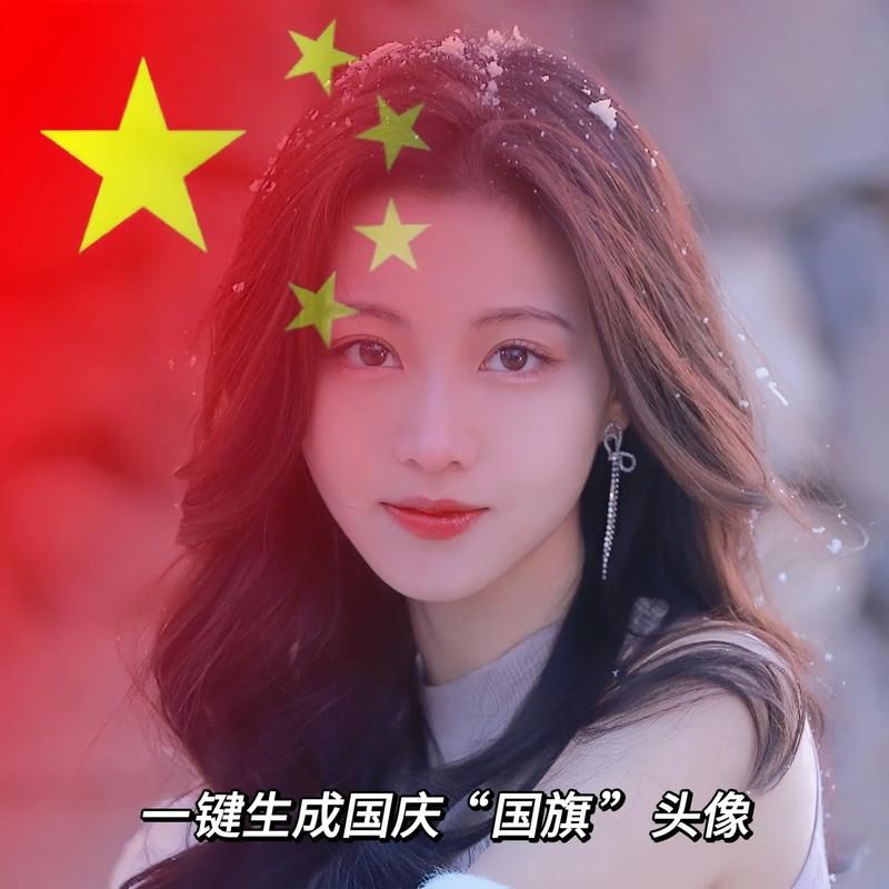 带国旗的微信头像制作教程一键生成爱国头像