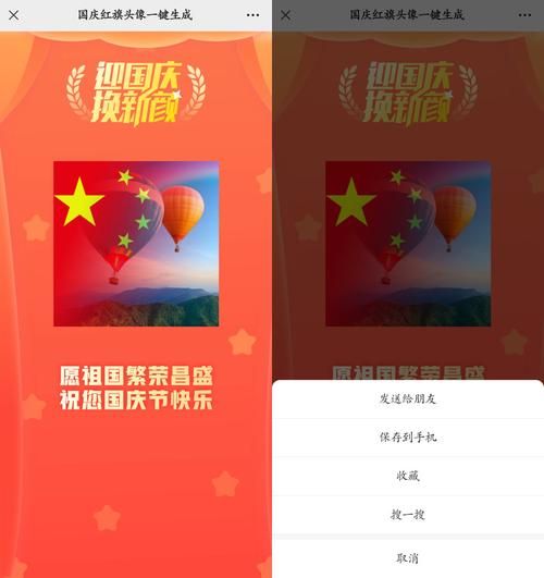 带国旗的微信头像制作教程一键生成爱国头像