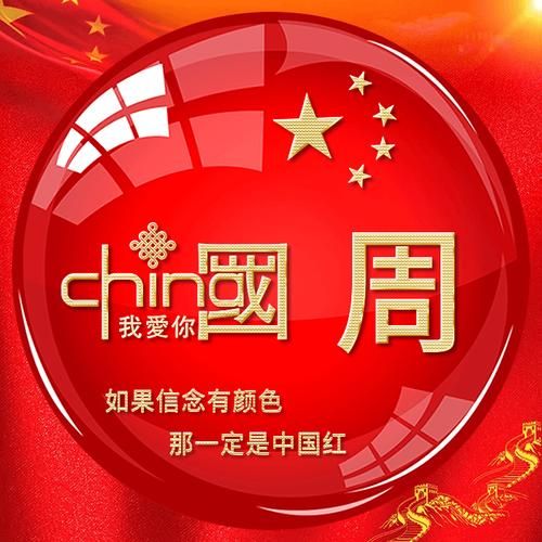 带国旗的微信头像制作教程一键生成爱国头像