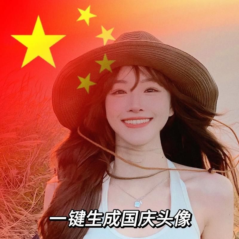 带国旗的微信头像制作教程一键生成爱国头像