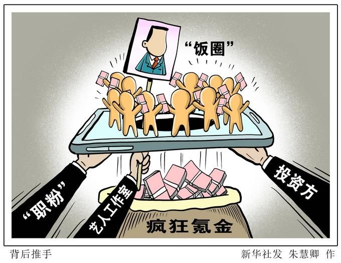 平台取消诱导打榜功能对粉丝经济的影响