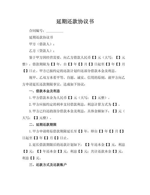 延期还款怎么操作 简单几步完成贷款延期申请