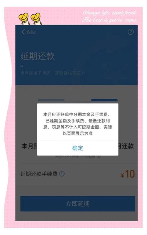 延期还款怎么操作 简单几步完成贷款延期申请