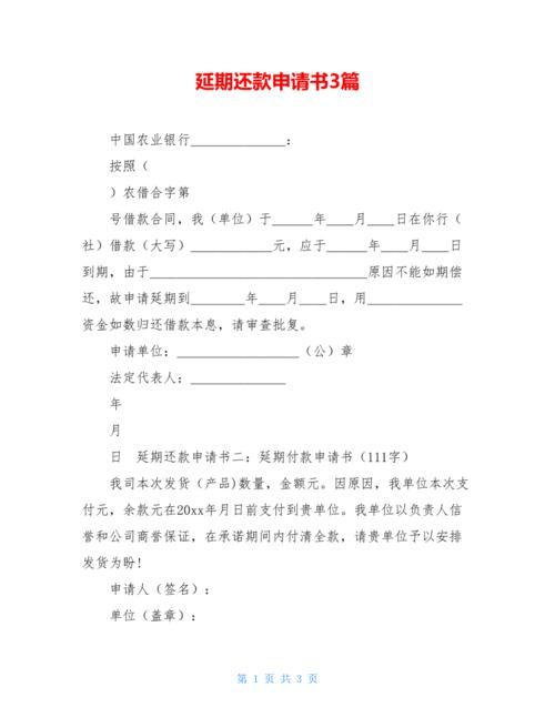 延期还款怎么操作 简单几步完成贷款延期申请