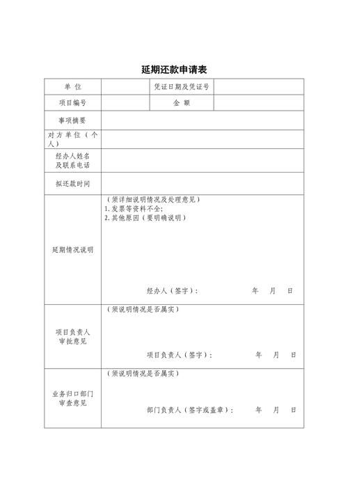 延期还款怎么操作 简单几步完成贷款延期申请
