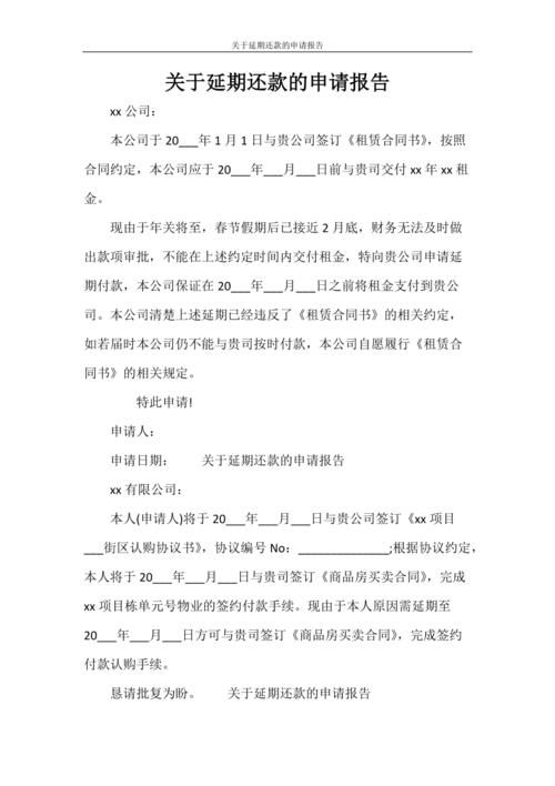延期还款怎么操作 简单几步完成贷款延期申请