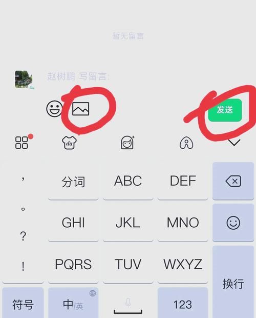 微信怎么评论图片 手把手教你如何操作