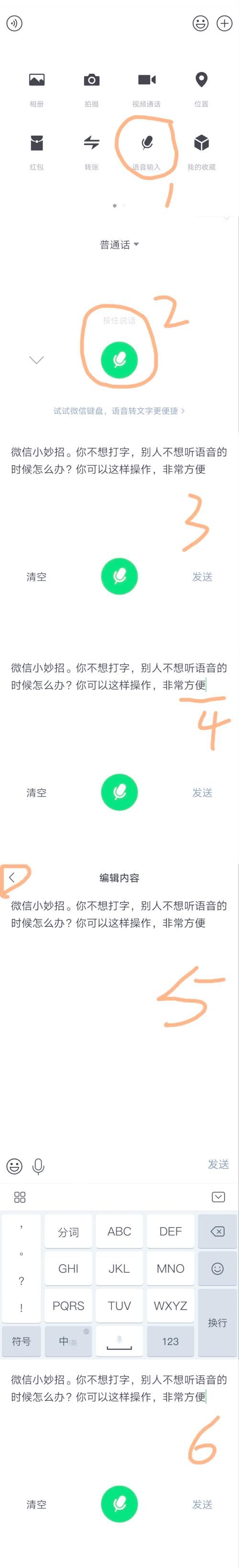 微信状态怎么打字 详细图文教程一看就会