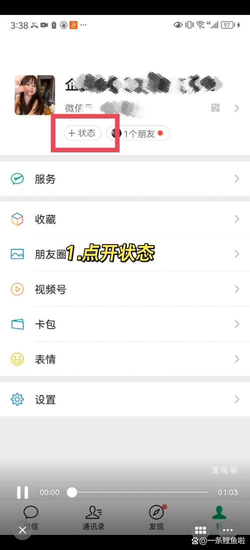 微信状态怎么打字 详细图文教程一看就会