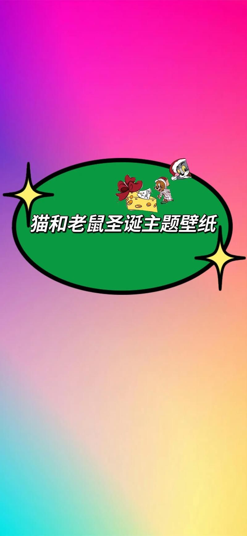 微信猫和老鼠主题背景怎么换 最新教程分享