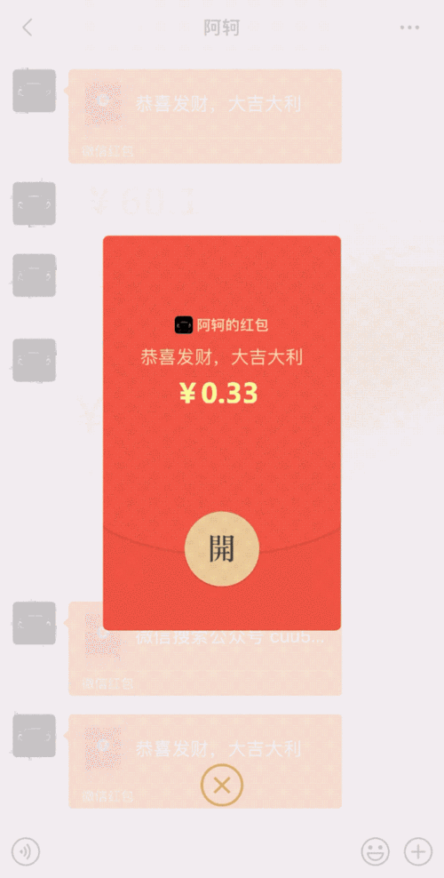 微信红包动态表情怎么玩 教你制作超炫祝福动画