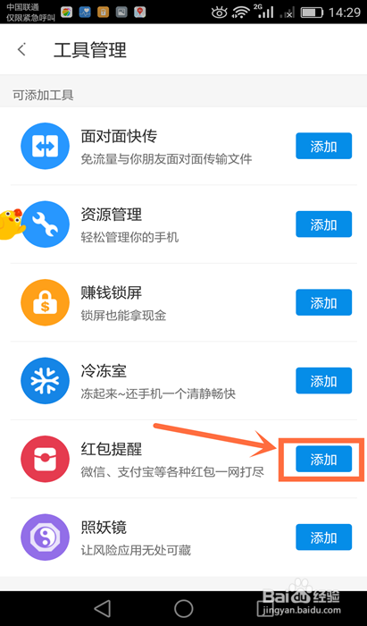 微信红包来了语音提醒功能 这样设置再也不会错过红包