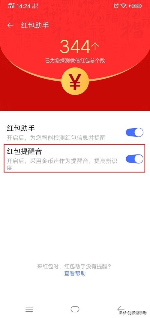 微信红包来了语音提醒功能 这样设置再也不会错过红包