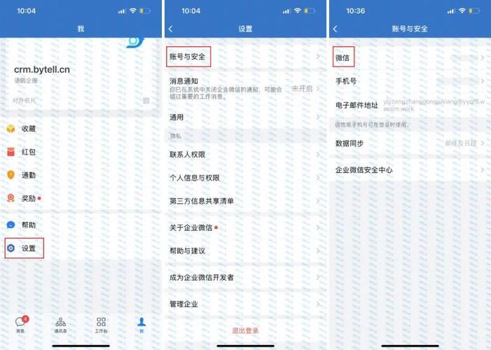 微信绑定企业微信详细步骤图文教程