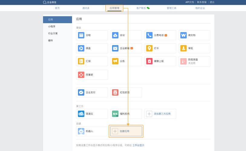 微信绑定企业微信详细步骤图文教程