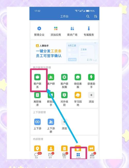 微信绑定企业微信详细步骤图文教程