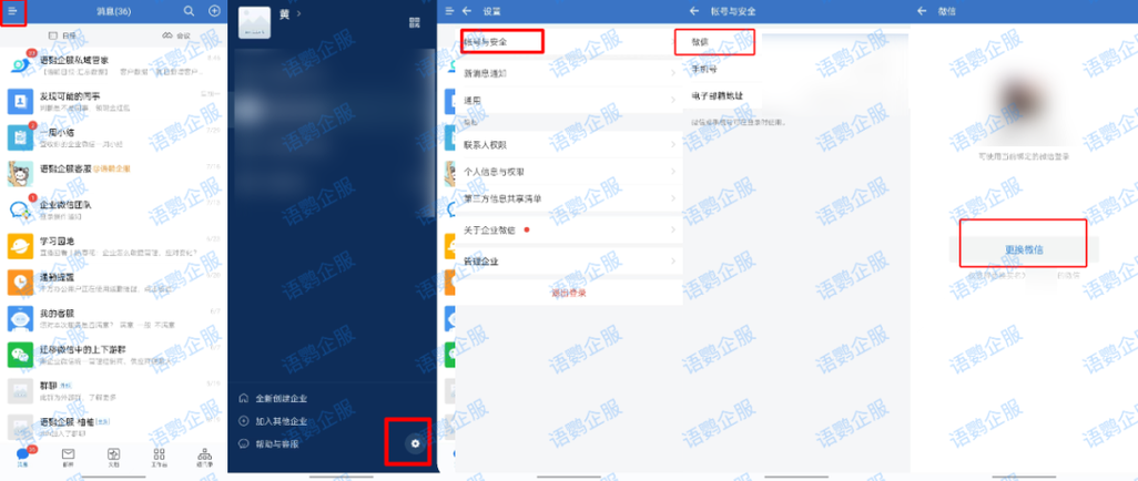 微信绑定企业微信详细步骤图文教程