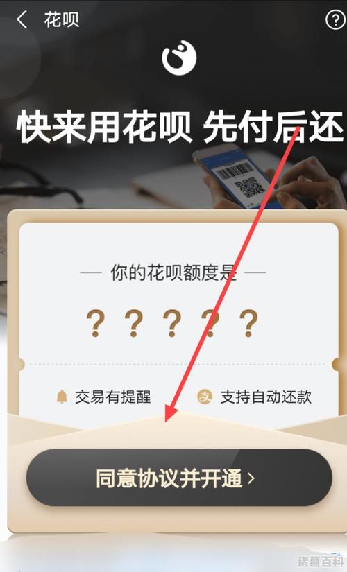 微信花呗在哪里找 微信版花呗开通条件全解析