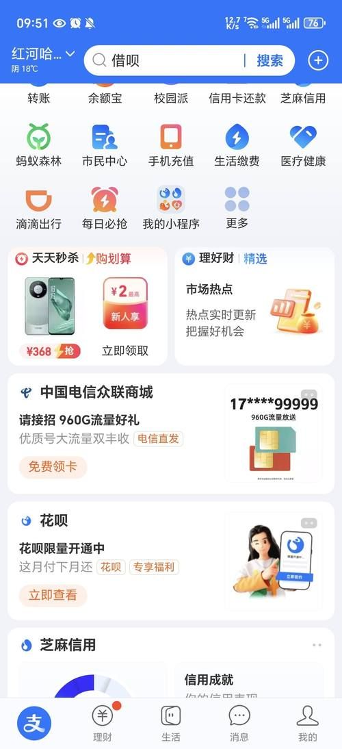 微信花呗在哪里找 微信版花呗开通条件全解析