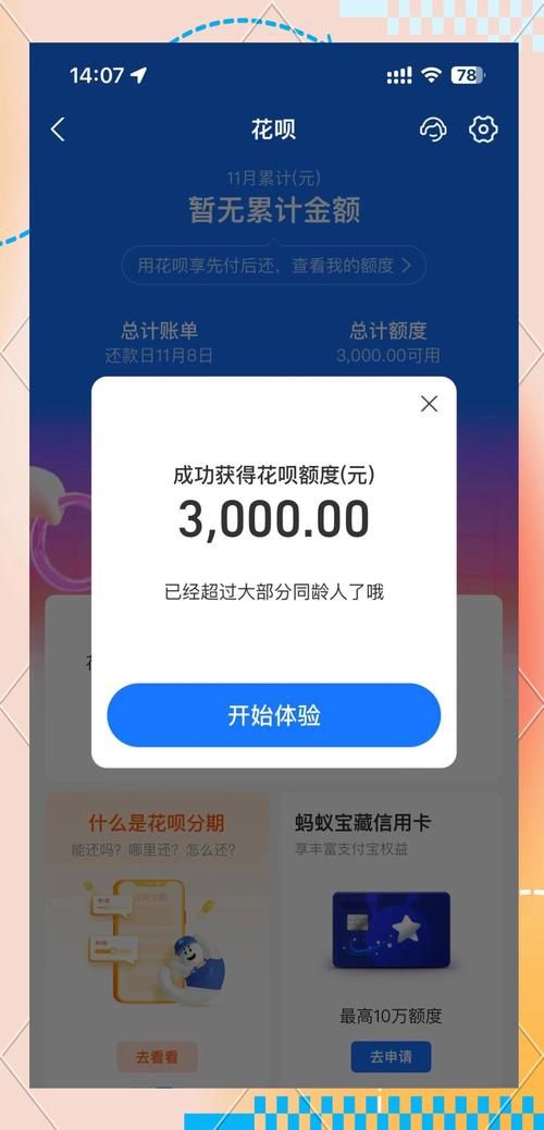微信花呗在哪里找 微信版花呗开通条件全解析