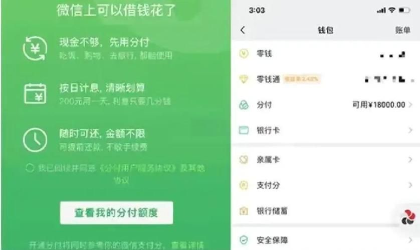 微信花呗在哪里找 微信版花呗开通条件全解析
