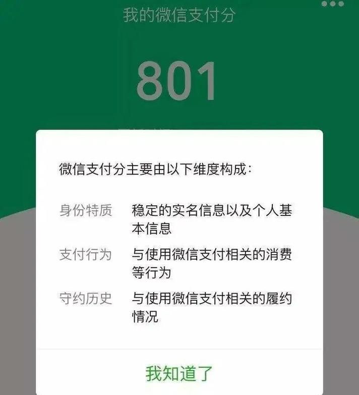 微信花呗在哪里找 微信版花呗开通条件全解析