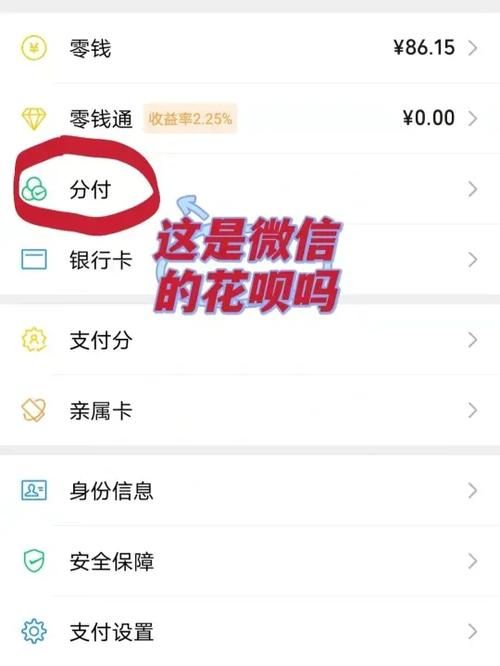 微信花呗在哪里找 微信版花呗开通条件全解析