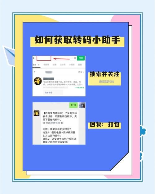 微信语音转发助手下载安装 简单几步轻松搞定