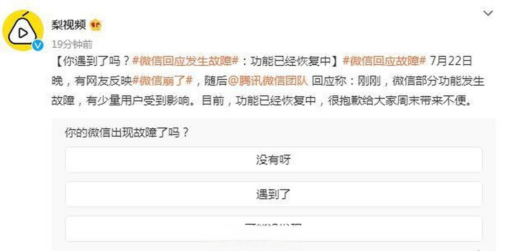 微信部分功能故障最新进展 技术人员正在修复
