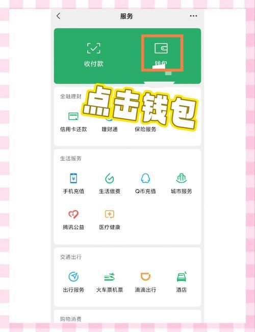 微信钱包银行储蓄怎么用 手把手教你操作步骤