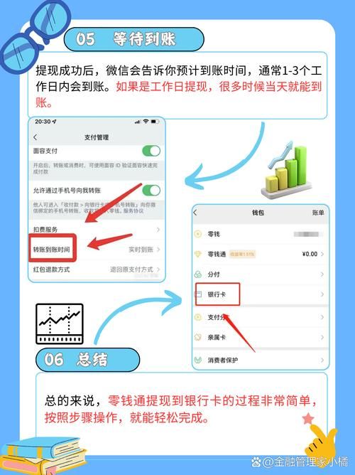 微信钱包银行储蓄怎么用 手把手教你操作步骤