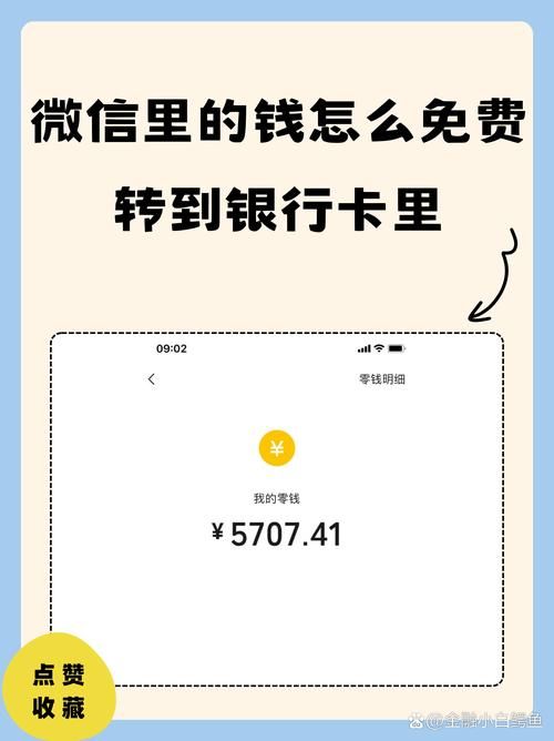 微信钱包银行储蓄怎么用 手把手教你操作步骤