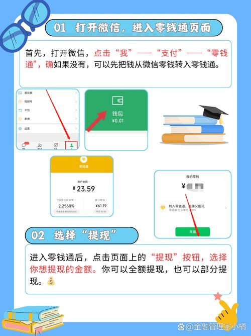 微信钱包银行储蓄怎么用 手把手教你操作步骤