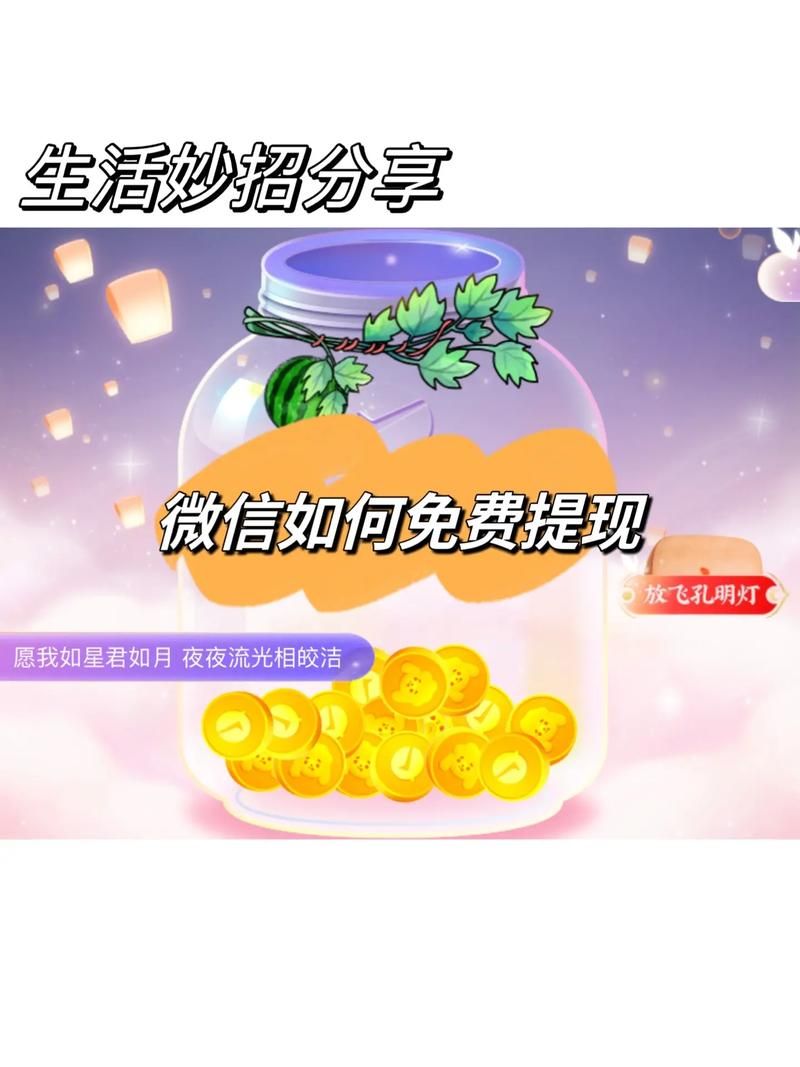 微信零钱免费提现技巧分享 简单几步搞定