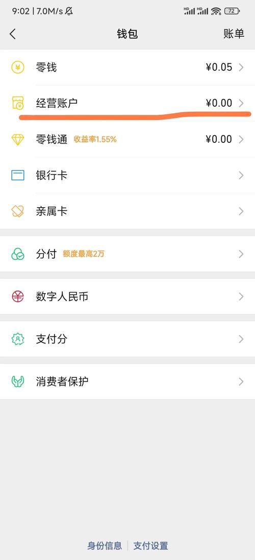 微信零钱免费提现技巧分享 简单几步搞定