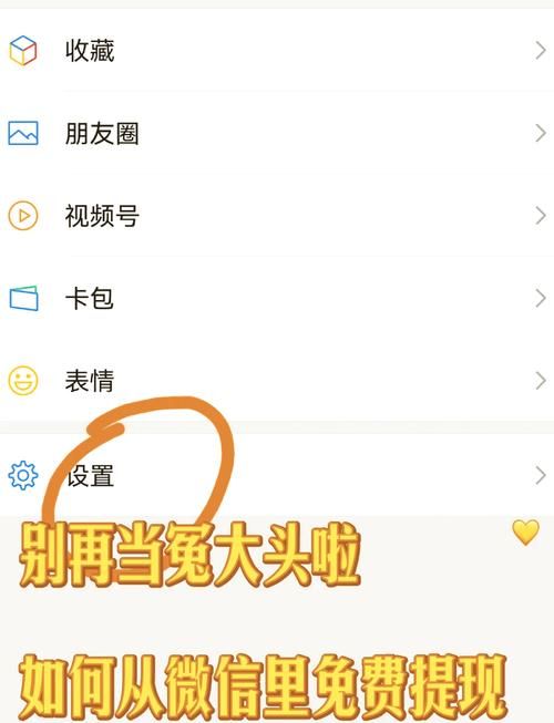 微信零钱免费提现技巧分享 简单几步搞定