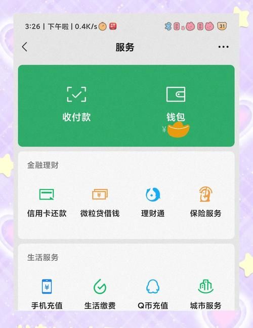 微信零钱免费提现技巧分享 简单几步搞定