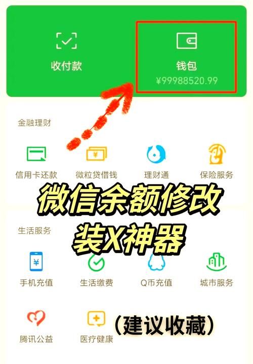 微信零钱免费提现技巧分享 简单几步搞定