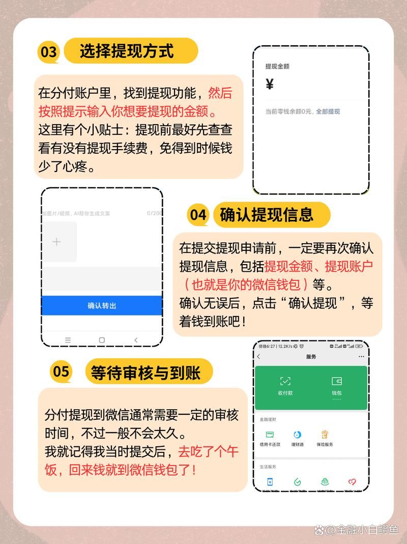微信零钱免费提现技巧分享 简单几步搞定