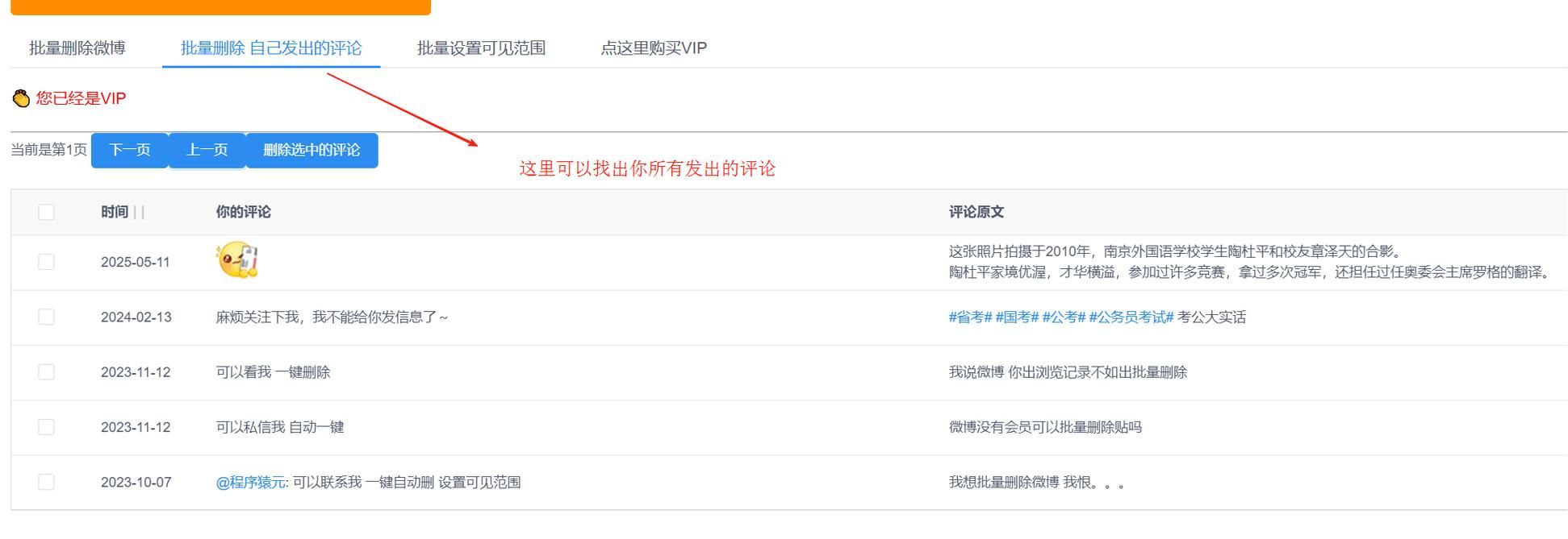 微博怎么批量删除历史记录 快速整理微博空间技巧