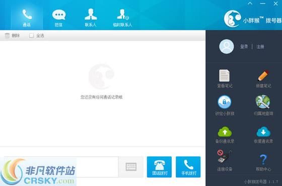 微微免费网络电话和普通电话有什么区别